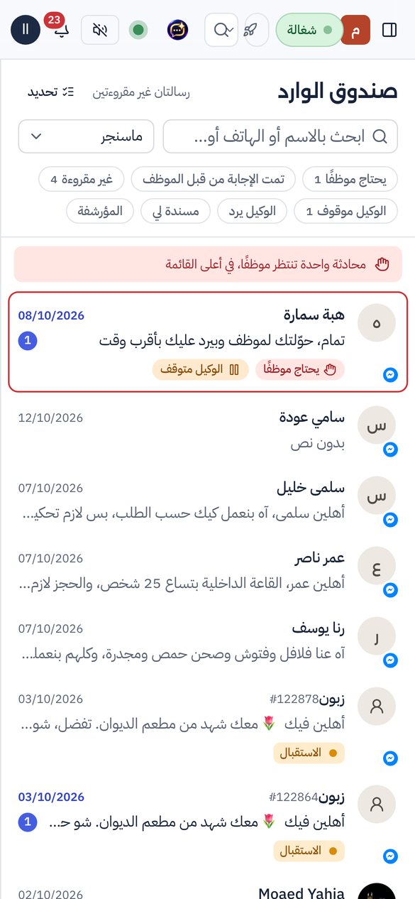 لقطة من تطبيق شهاب: صندوق الوارد، رسائل الزبائن من ماسنجر وآخر رسالة من كل زبون